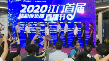 新會區人民政府 積極推動江門商貿高質量發展